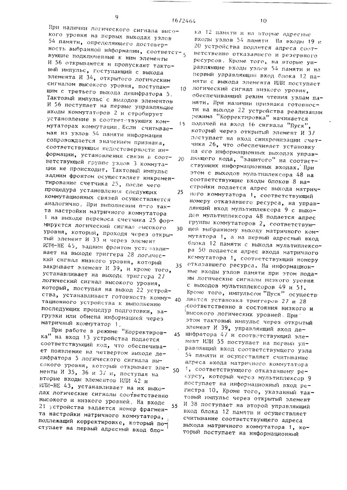 Коммутационное устройство (патент 1672464)