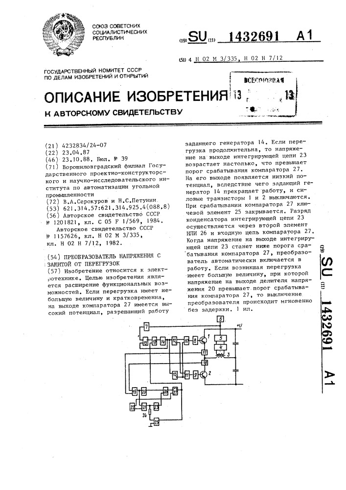 Преобразователь напряжения с защитой от перегрузок (патент 1432691)