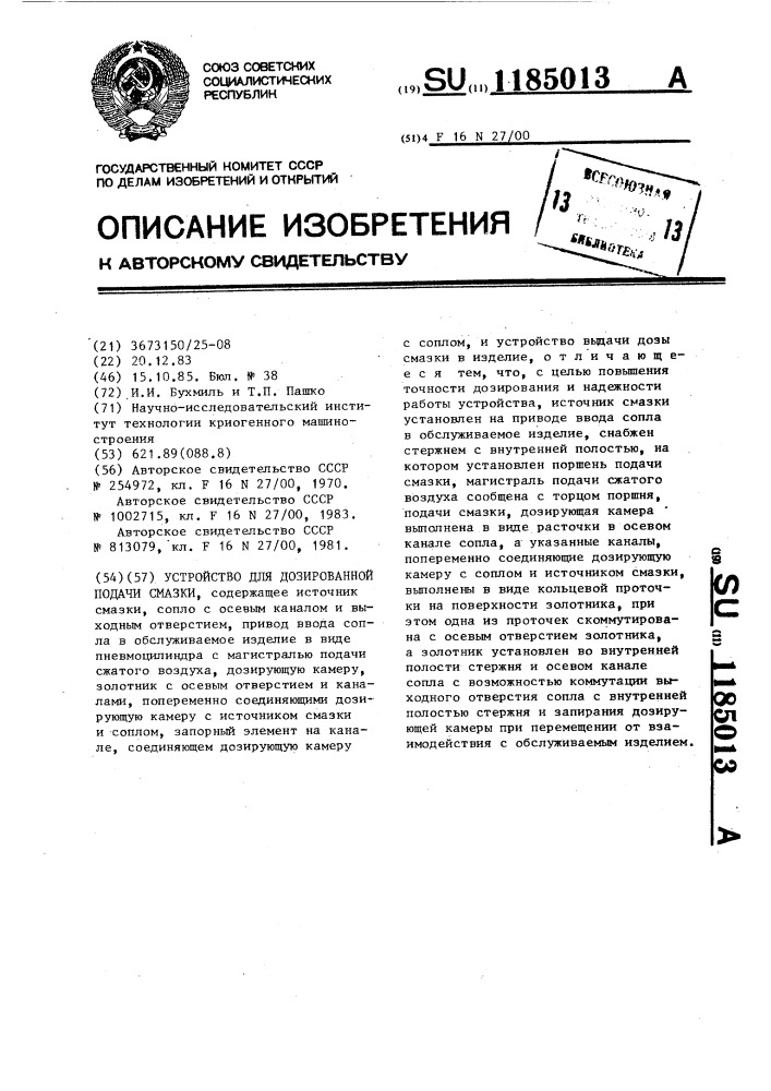 Устройство для дозированной подачи смазки (патент 1185013)
