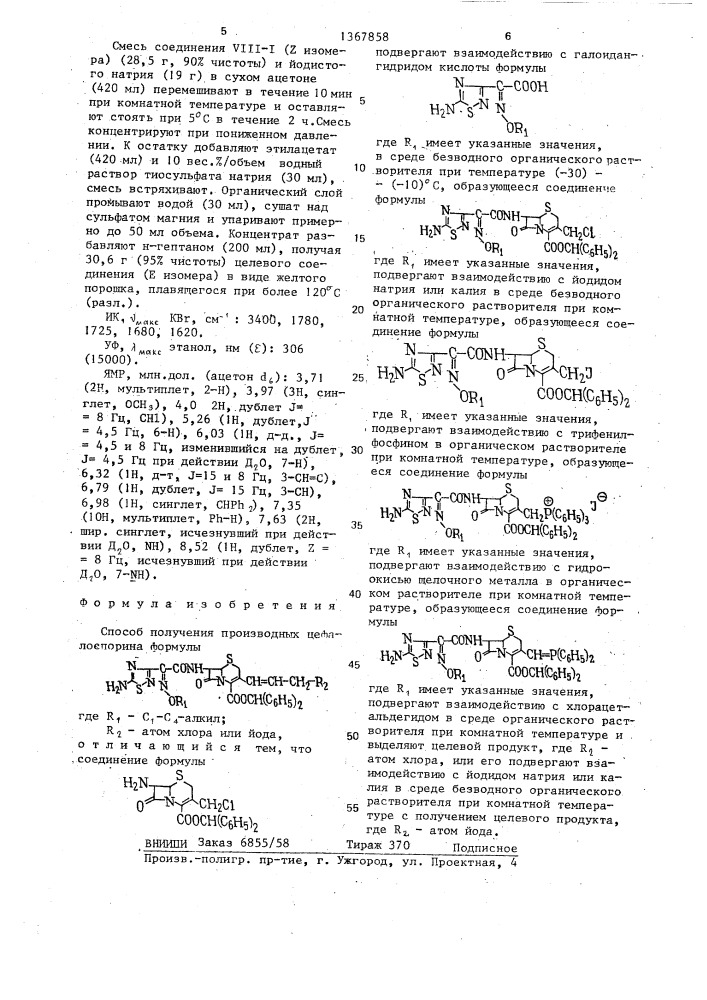 Способ получения производных цефалоспорина (патент 1367858)