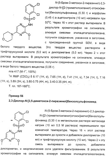 N-пиразинилфенилсульфонамиды и их применение при лечении опосредованных хемокинами заболеваний (патент 2312105)