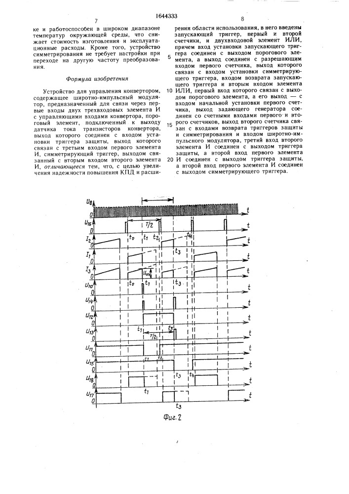 Устройство для управления конвертором (патент 1644333)
