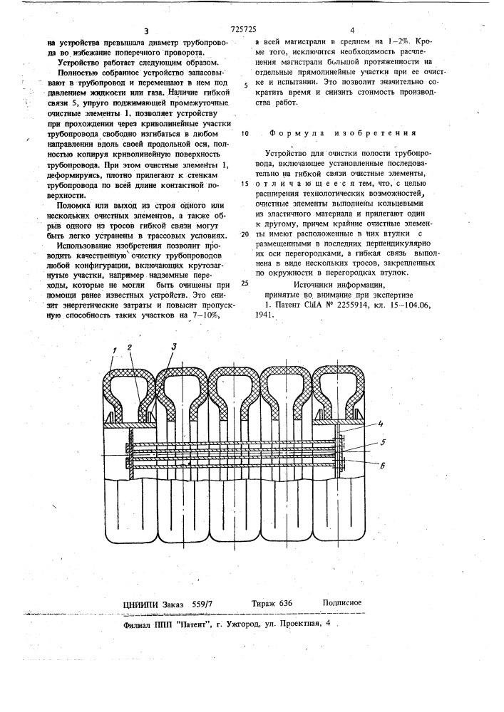 Устройство для очистки полости трубопровода (патент 725725)