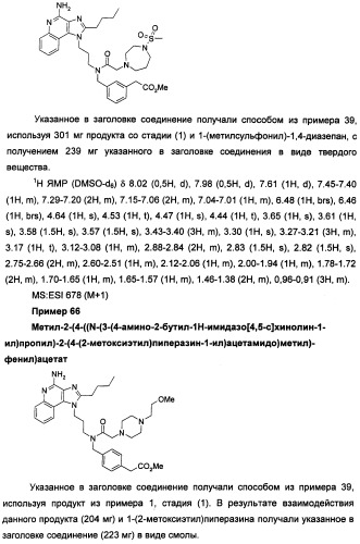 Имидазохинолины с иммуномодулирующими свойствами (патент 2475487)