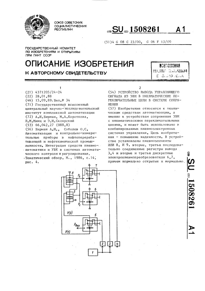 Устройство вывода управляющего сигнала из эвм в пневматические переключательные цепи в системе сопряжения (патент 1508261)