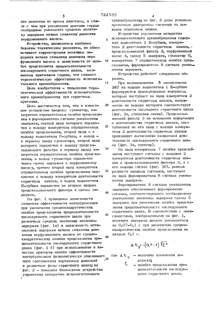 Устройство управления аппаратом вспомогательного кровообращения (патент 722535)