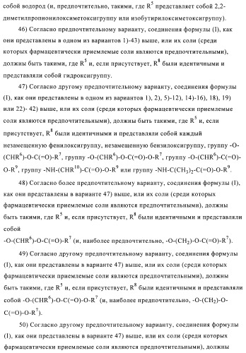 Производные фосфоновой кислоты и их применение в качестве антагонистов рецептора p2y12 (патент 2483072)