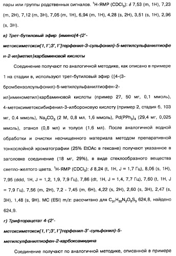 Производные тиофена и фармацевтическая композиция (варианты) (патент 2359967)