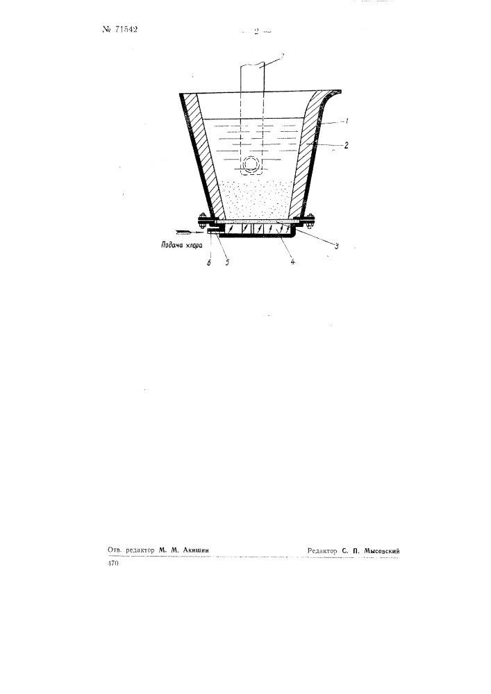 Тигель для хлорирования алюминия (патент 71542)