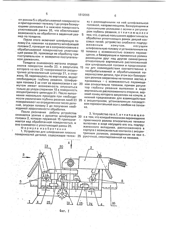 Устройство для шлифования плоских поверхностей деталей (патент 1812066)