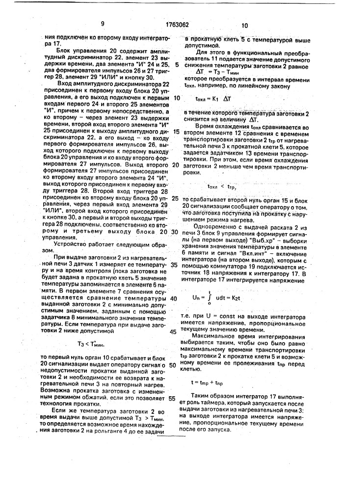 Устройство для контроля температуры заготовок перед прокаткой (патент 1763062)