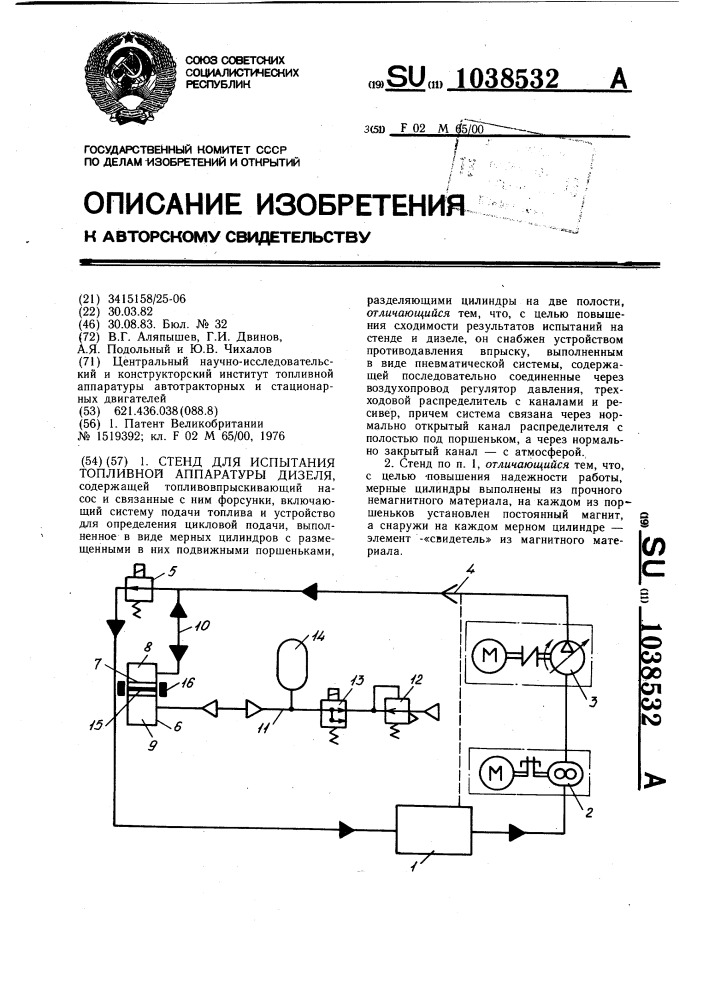 Стенд для испытания топливной аппаратуры дизеля (патент 1038532)