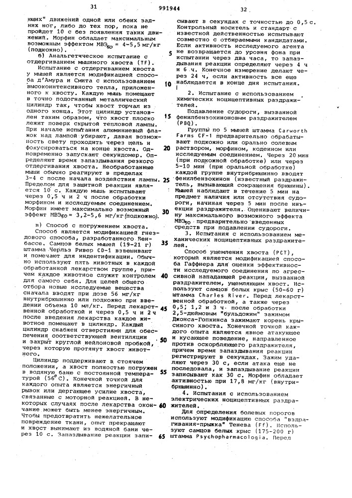 Способ получения 3-/2-окси-4-(замещенных)- фенил/циклоалканольных соединений (патент 991944)