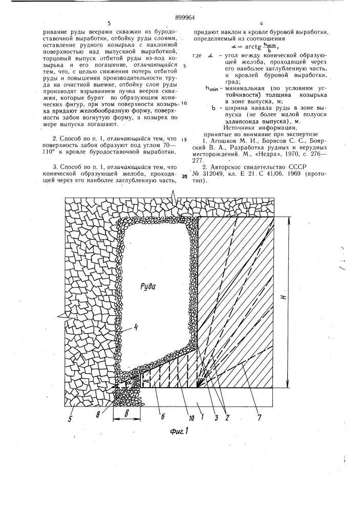 Способ разработки месторождений полезных ископаемых (патент 899964)