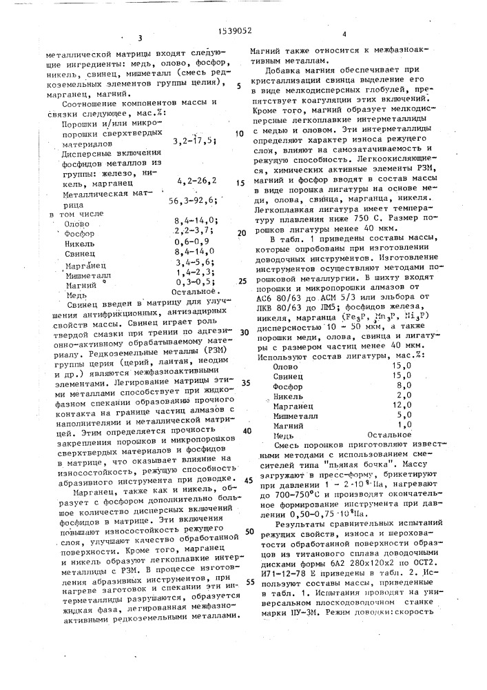 Масса для изготовления абразивного инструмента (патент 1539052)