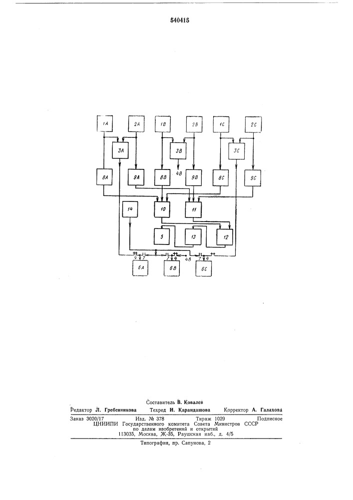 Устройство управления положением электродов трехфазной дуговой электропечи (патент 540415)