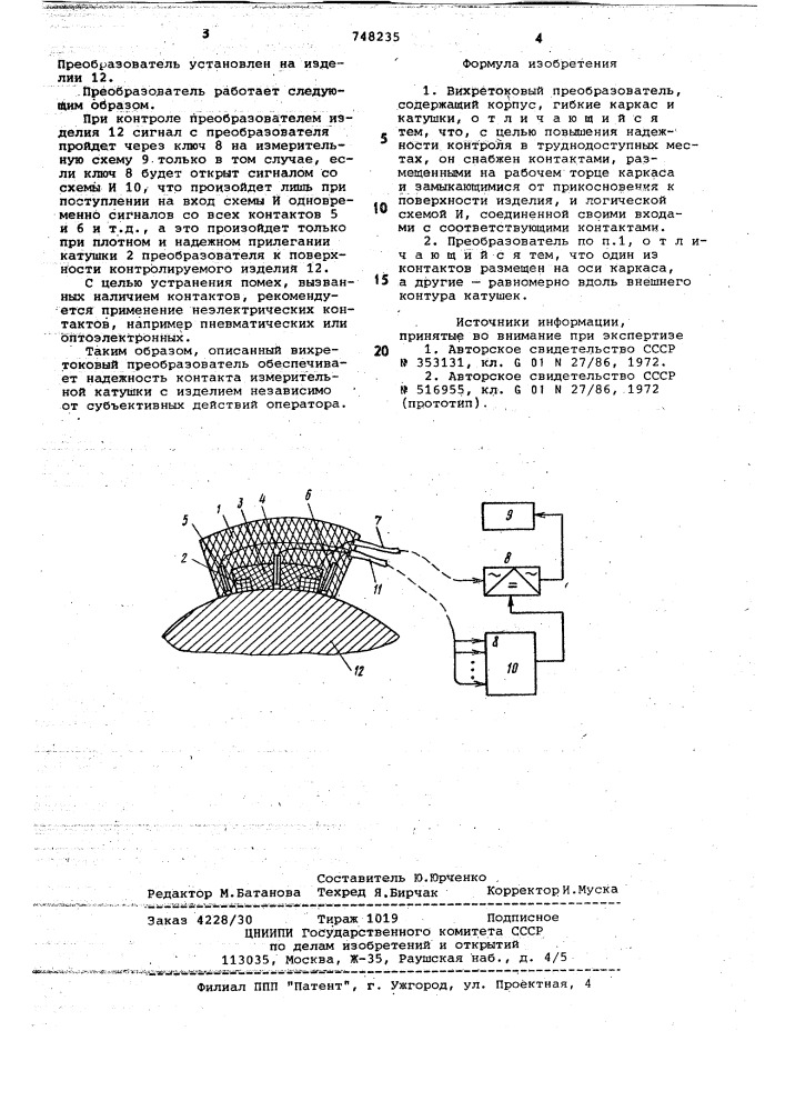 Вихретоковый преобразователь (патент 748235)