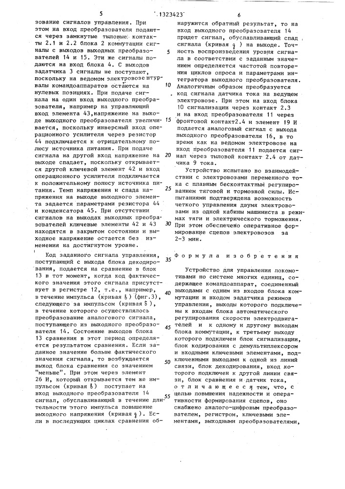 Устройство для управления локомотивами по системе многих единиц (патент 1323423)