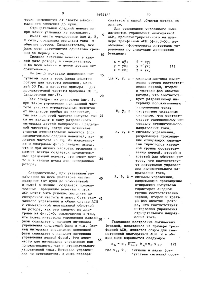 Устройство для пуска синхронной машины, преимущественно асинхронизированной (патент 1494183)