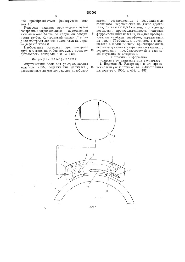 Акустический блок для ультразвукового контроля труб (патент 650002)