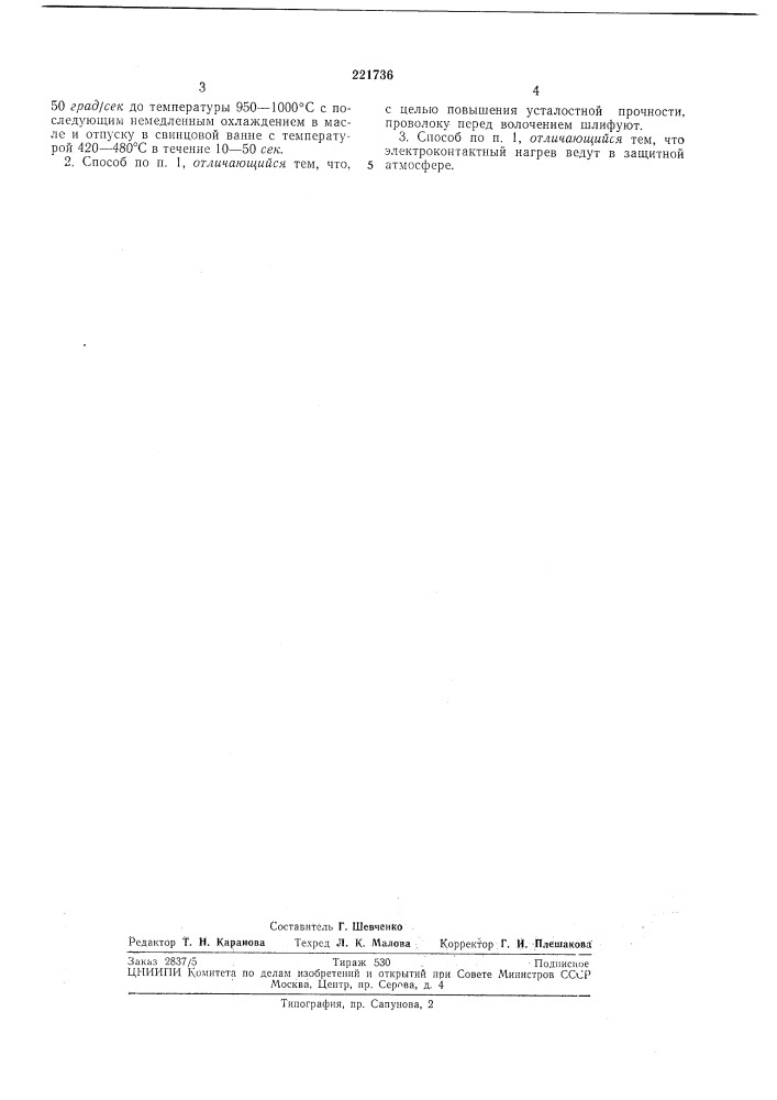 Способ обработки проволоки из стали 50 хфа (патент 221736)
