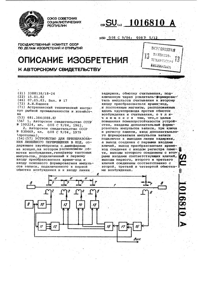 Устройство для преобразования линейного перемещения в код (патент 1016810)