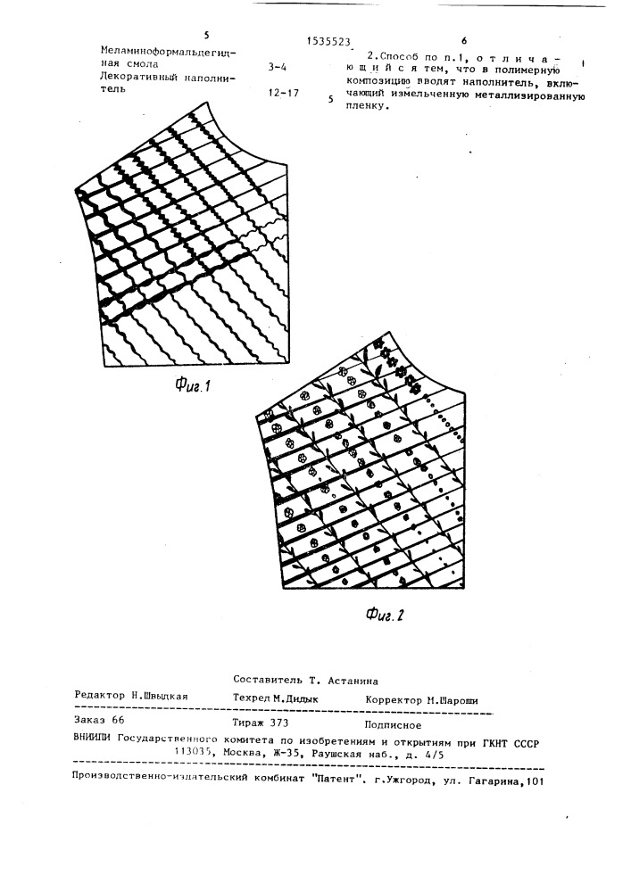 Способ закрепления формы деталей одежды (патент 1535523)