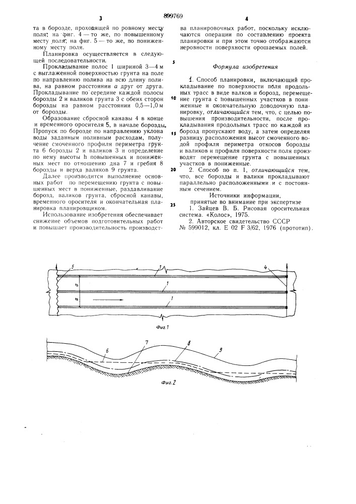 Способ планировки (патент 899769)