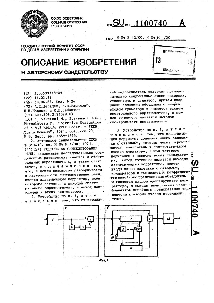 Устройство синтезирования речи (патент 1100740)