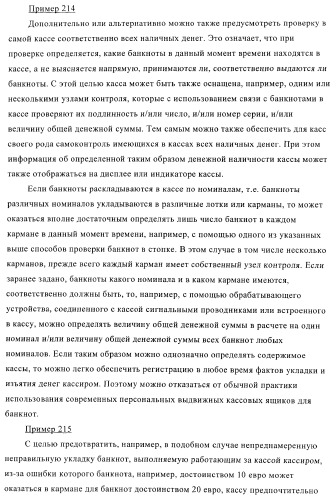 Устройство и способ обработки листового материала, преимущественно банкнот (патент 2363986)