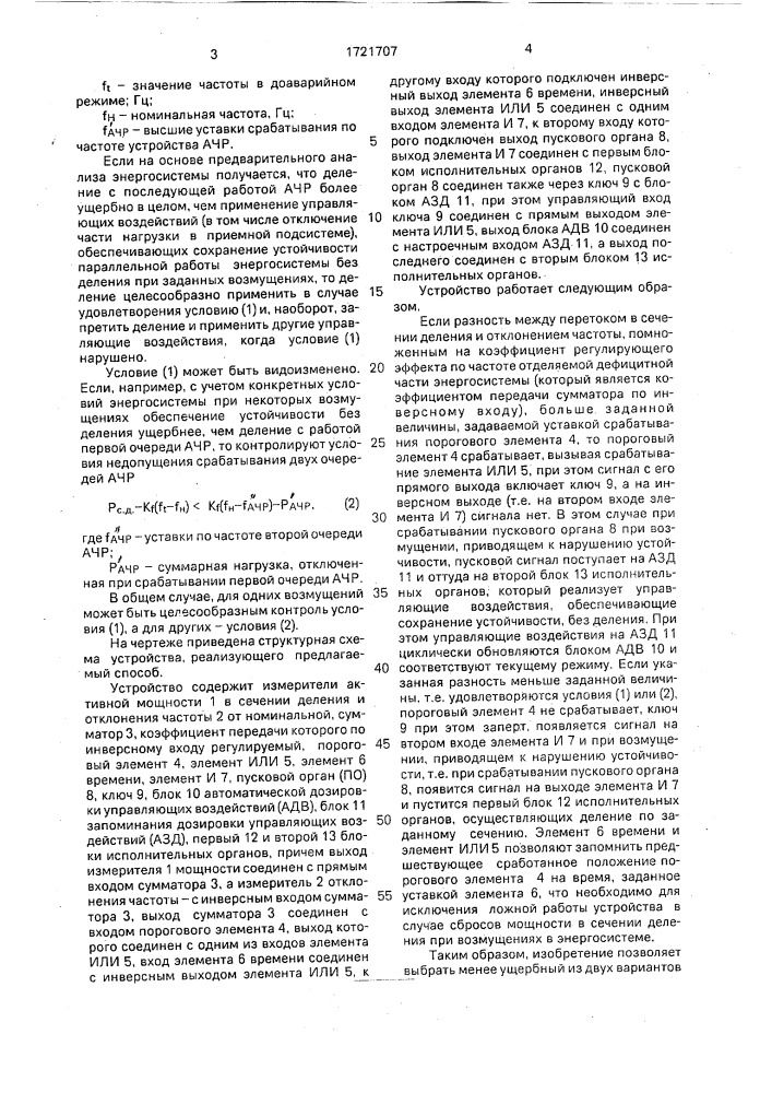 Способ противоаварийного управления энергосистемой (патент 1721707)
