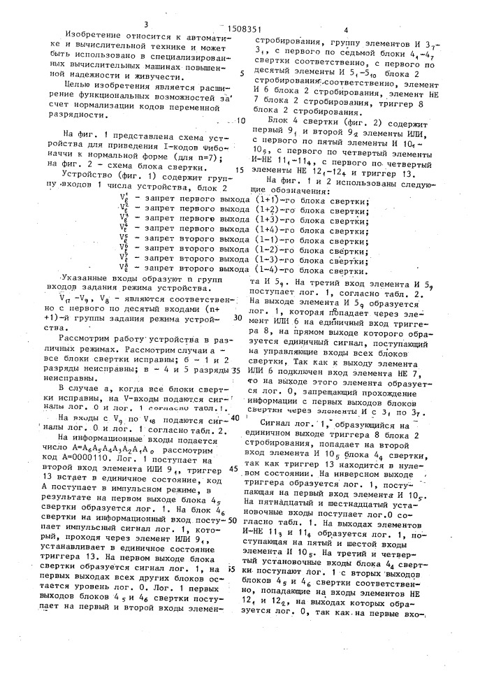 Устройство для приведения @ -кодов фибоначчи к нормальной форме (патент 1508351)