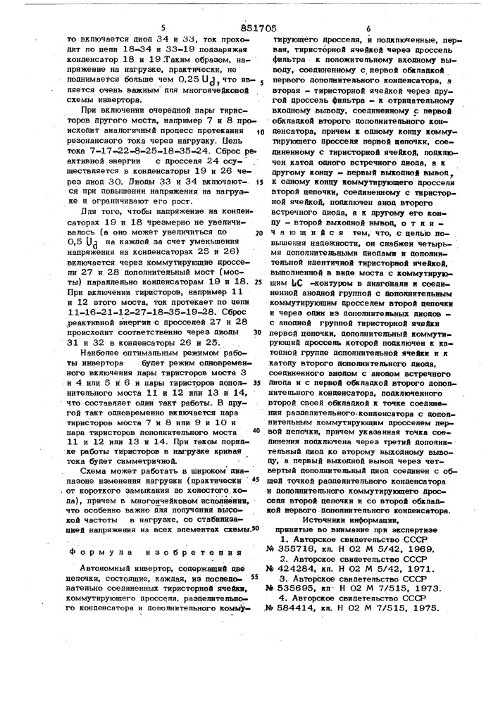 Автономный инвертор (патент 851705)