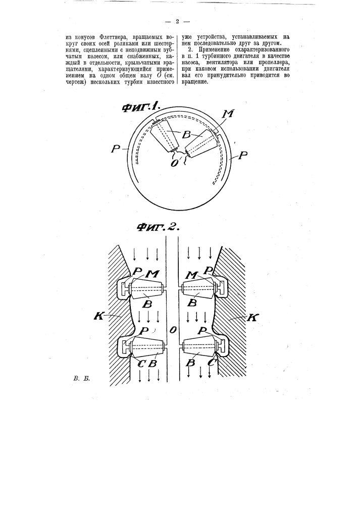 Турбинный двигатель (патент 8274)