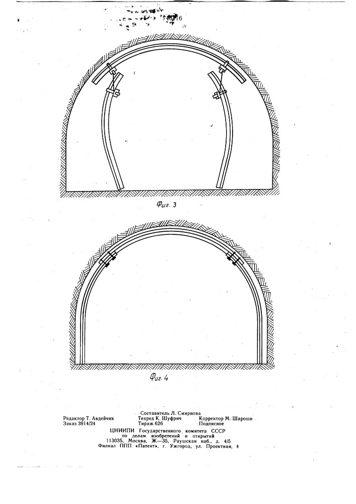 Податливая складывающаяся крепь (патент 746116)