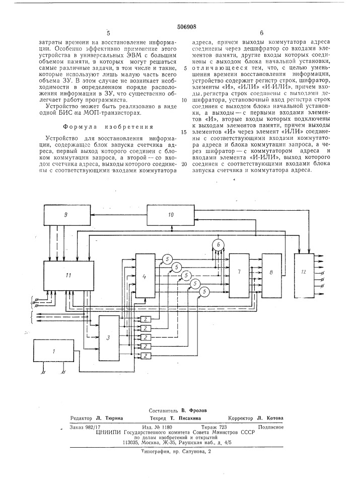 Устройство для восстановления информации (патент 506908)