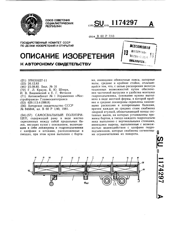 Самосвальный полуприцеп (патент 1174297)