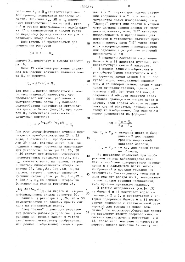 Устройство для отображения информации на экране телевизионного индикатора (патент 1539825)