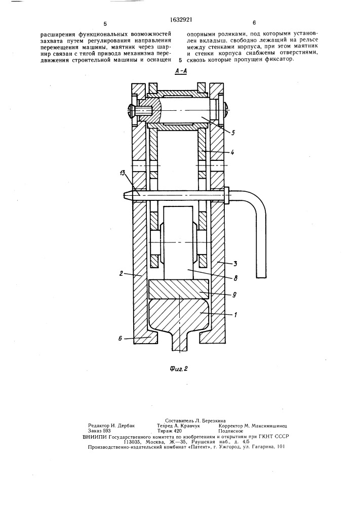 Рельсовый захват механизма передвижения строительной машины (патент 1632921)