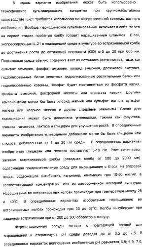 Продуцирование il-21 в прокариотических клетках-хозяевах (патент 2354703)