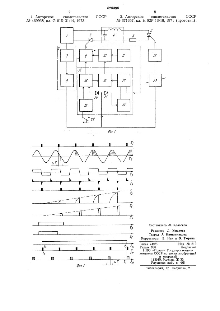 Формирователь однополярных импульсов (патент 828388)