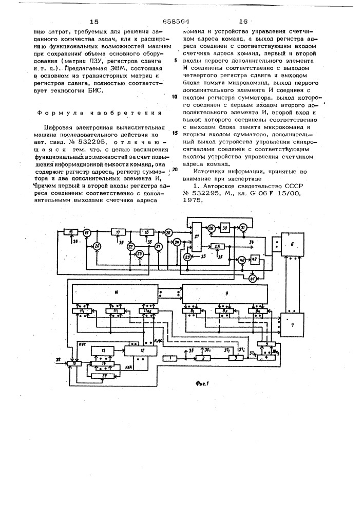 Цифровая электронная вычислительная машина последовательного действия (патент 658564)