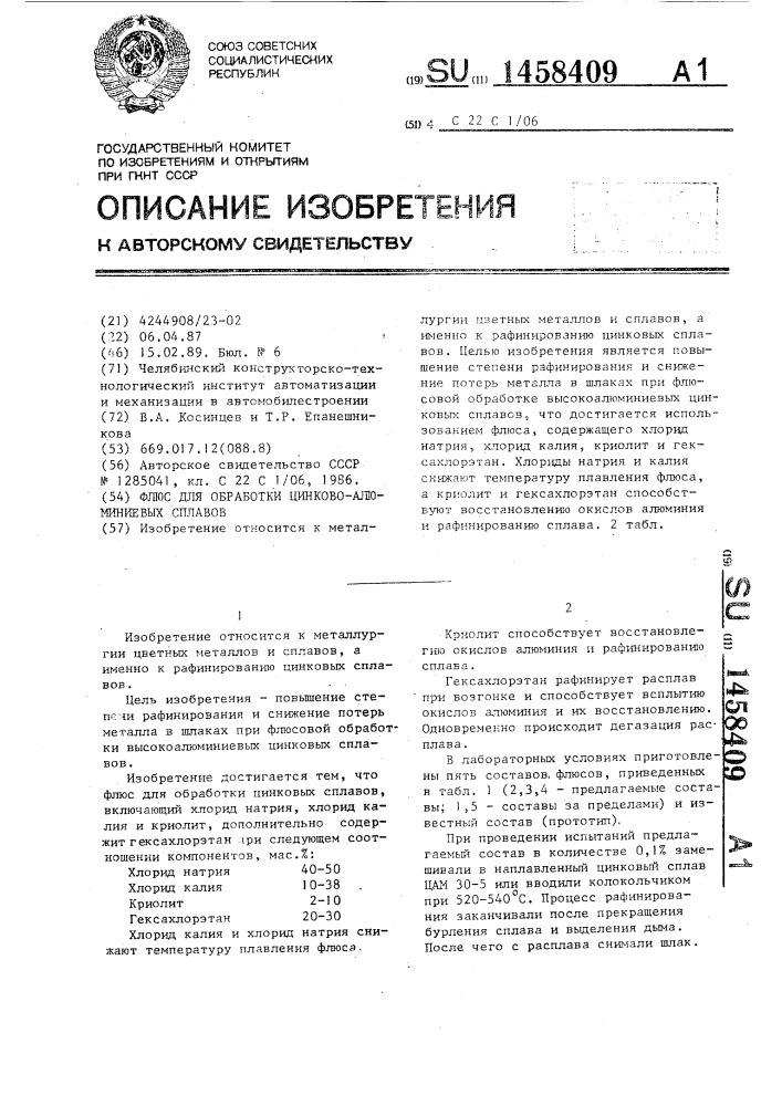 Флюс для обработки цинково-алюминиевых сплавов (патент 1458409)