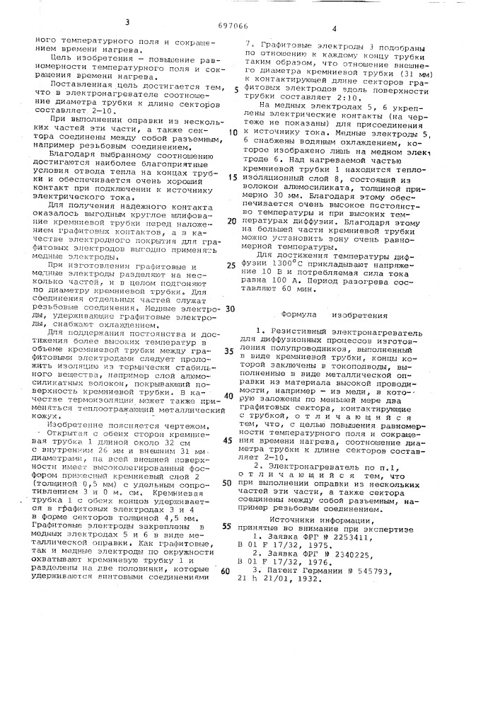 Резистивный электронагреватель для диффузных процессов изготовления полупроводников (патент 697066)