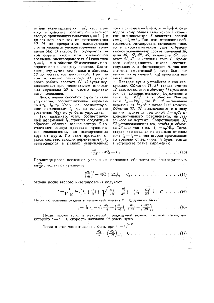 Устройство для решения задачи многих тел (патент 45111)