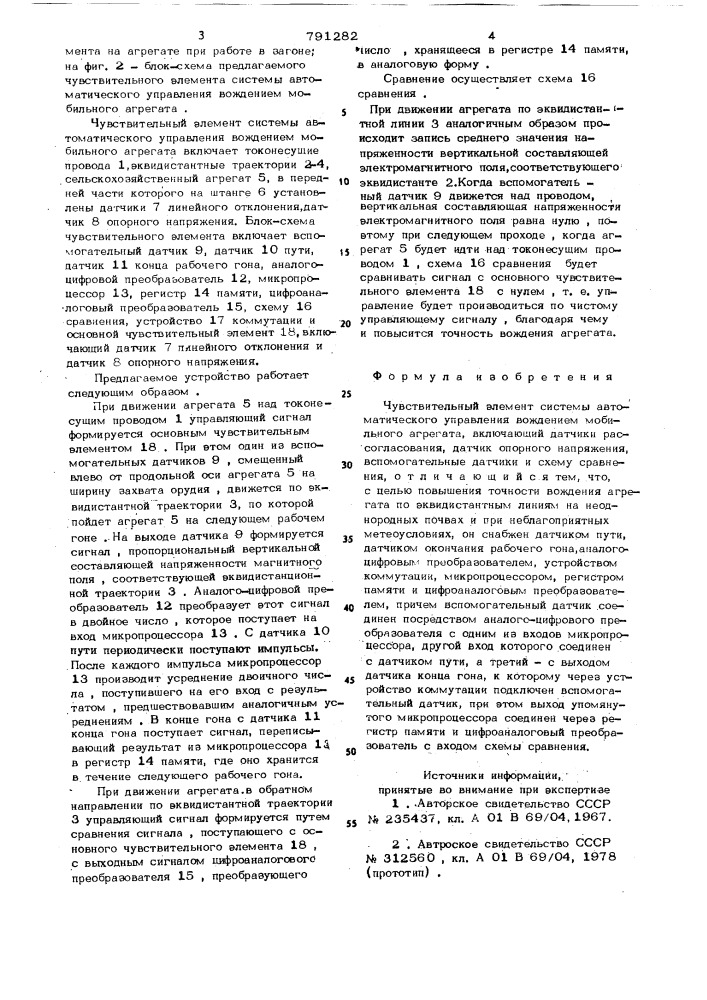 Чувствительный элемент системы автоматического управления вождением мобильного агрегата (патент 791282)