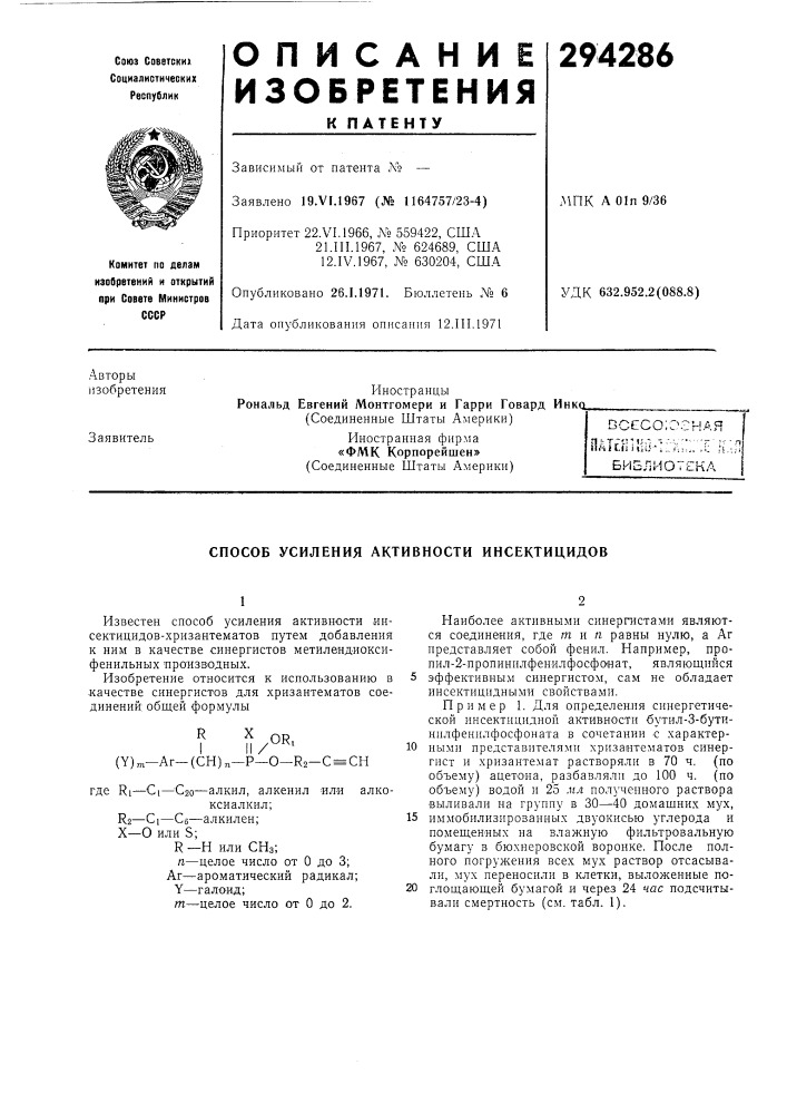 Патент ссср  294286 (патент 294286)
