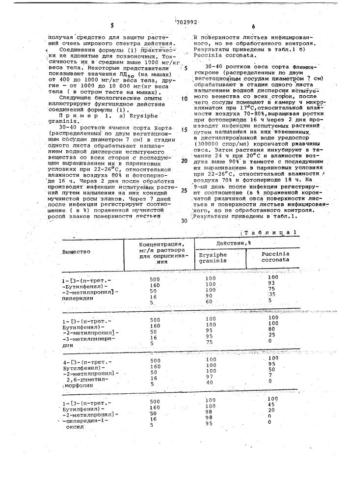 Фунгицидное средство (патент 702992)