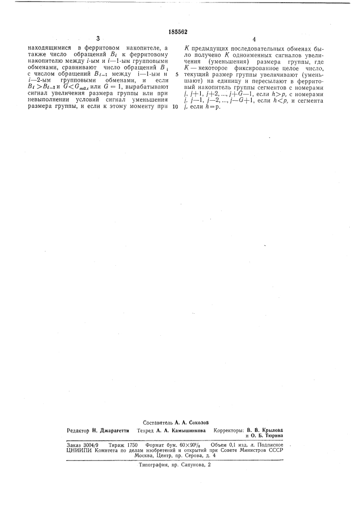 Способ динамического распределения информации (патент 185562)