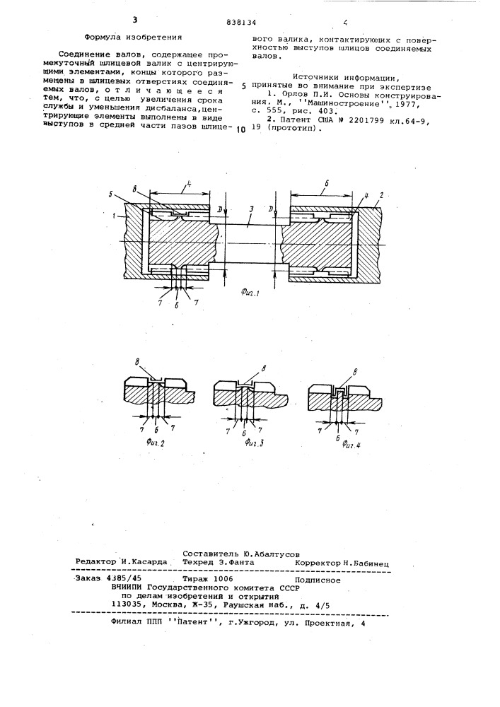Соединение валов (патент 838134)